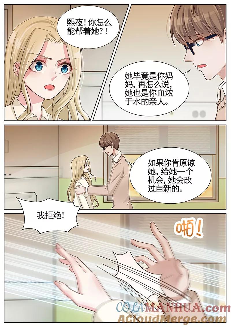 王牌校草 第257话 第5页
