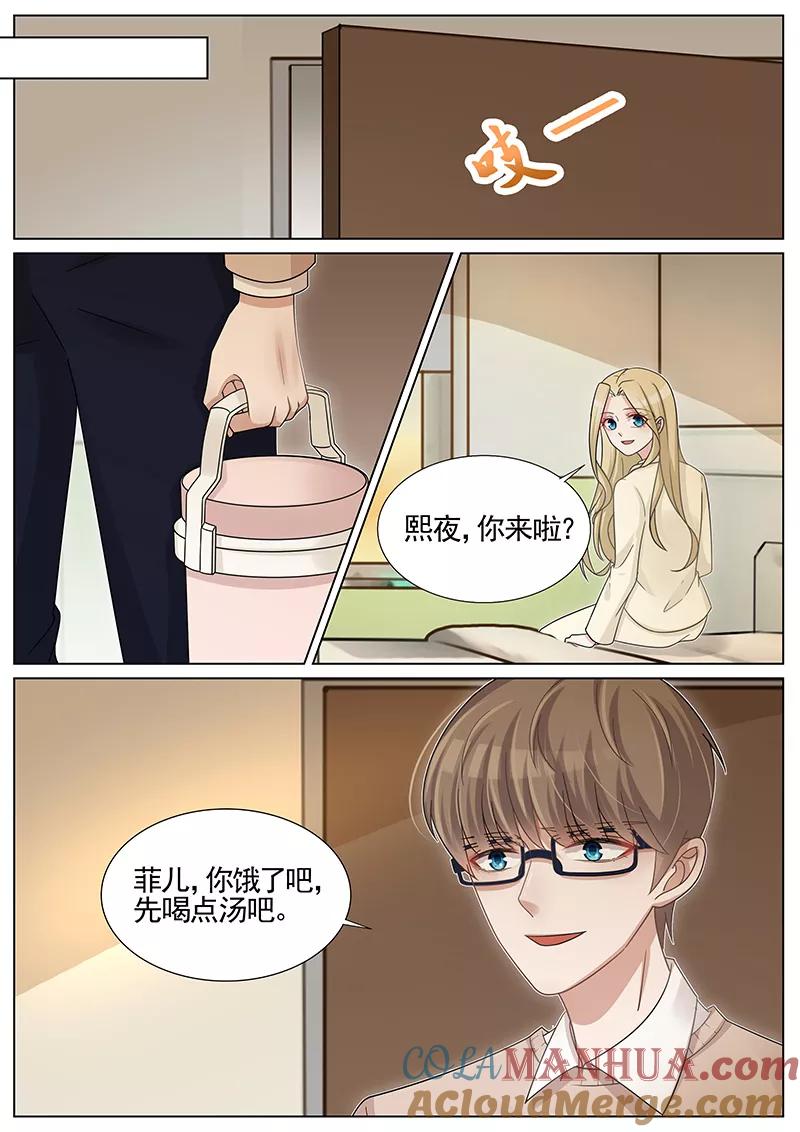 王牌校草 第257话 第3页