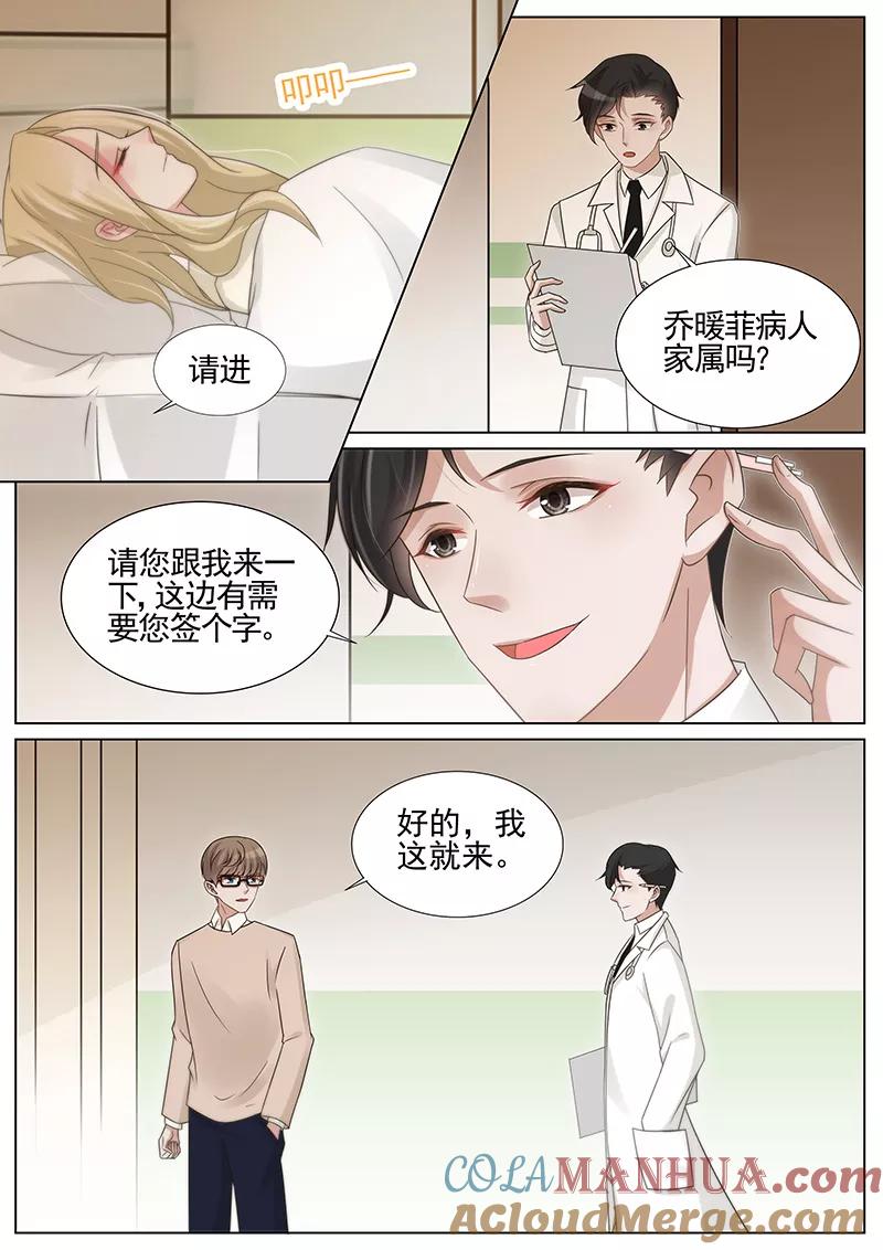 王牌校草 第257话 第8页