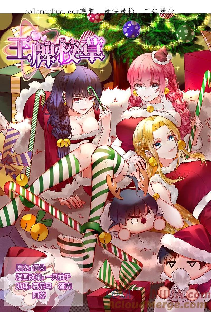 王牌校草 第257话 第1页