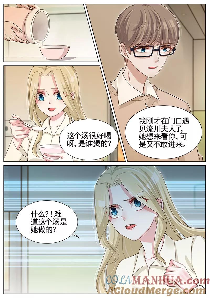 王牌校草 第257话 第4页