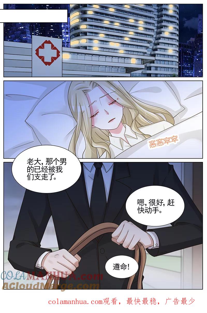 王牌校草 第257话 第9页