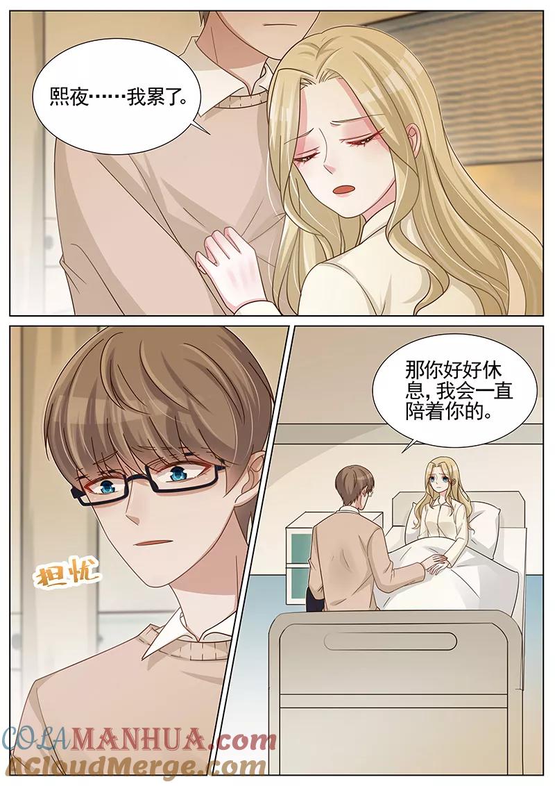 王牌校草 第257话 第7页