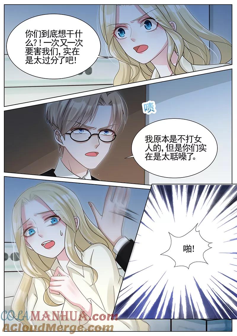 王牌校草 第258话 第5页