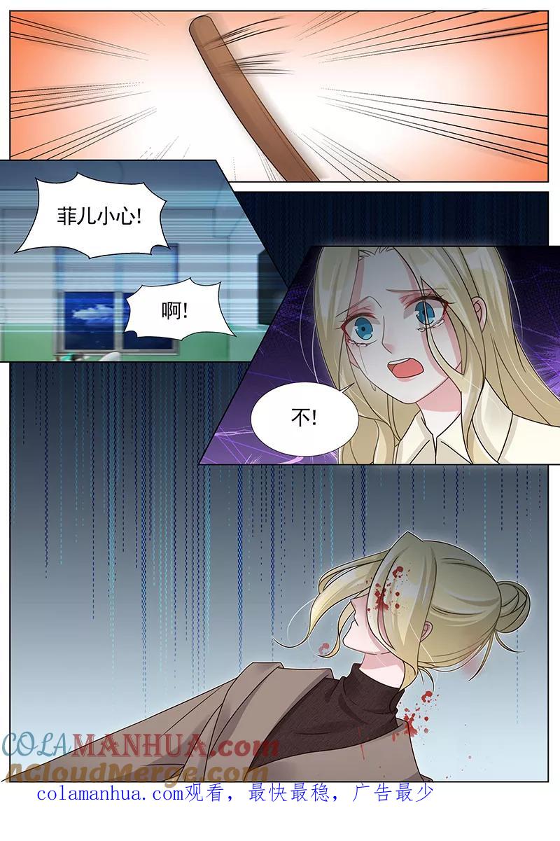 王牌校草 第258话 第8页