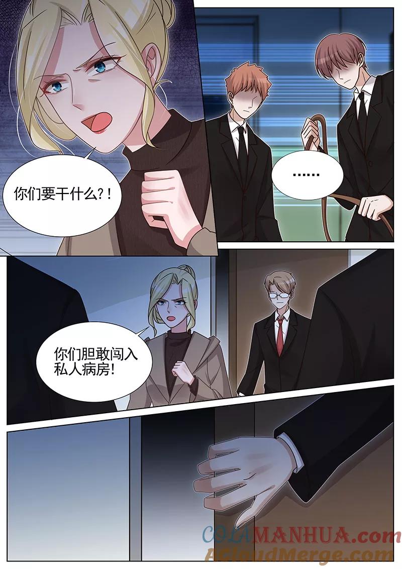 王牌校草 第258话 第2页