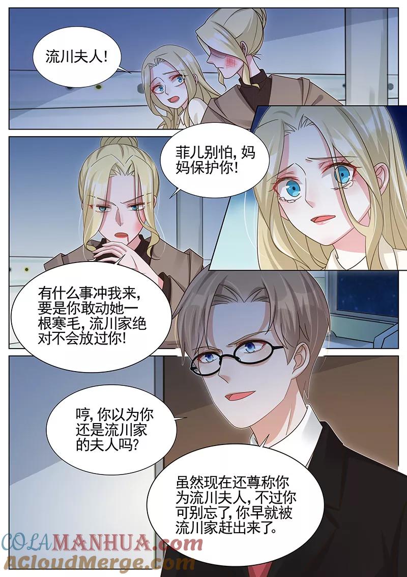 王牌校草 第258话 第6页