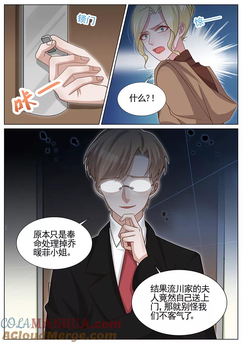 王牌校草 第258话 第3页