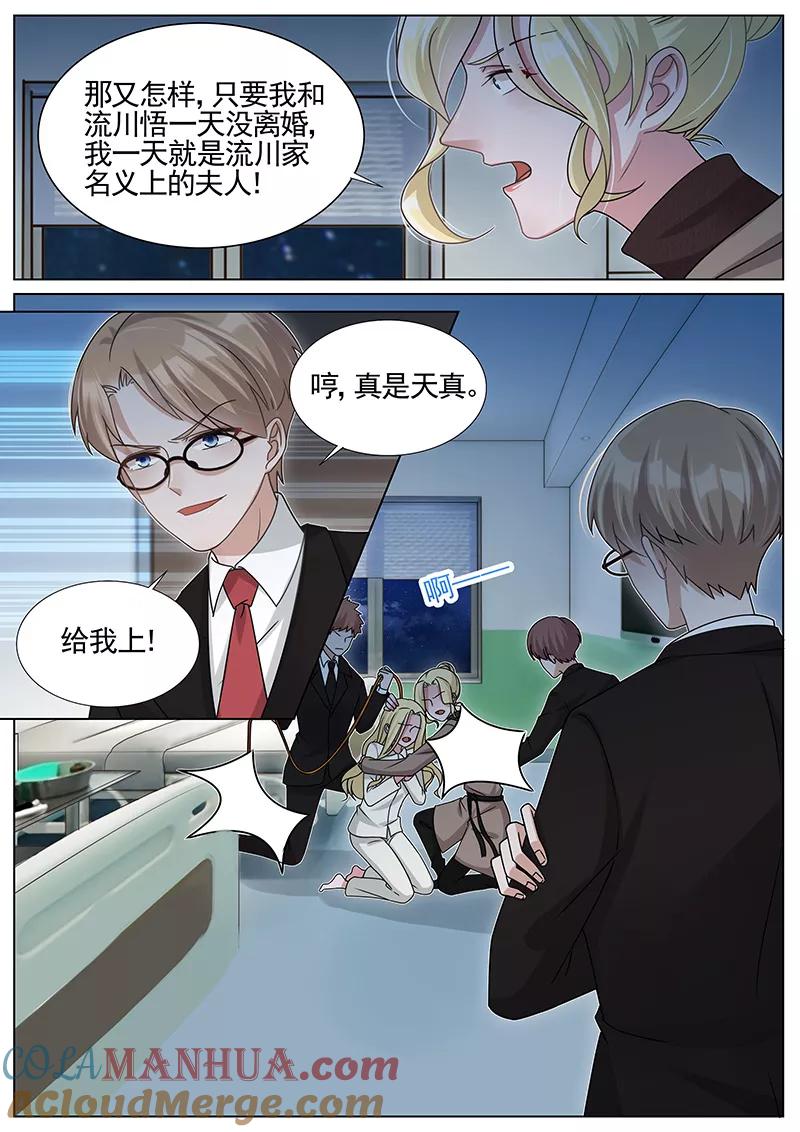 王牌校草 第258话 第7页