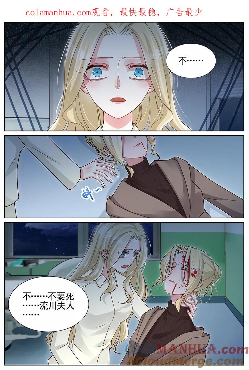 王牌校草 第259话 第1页