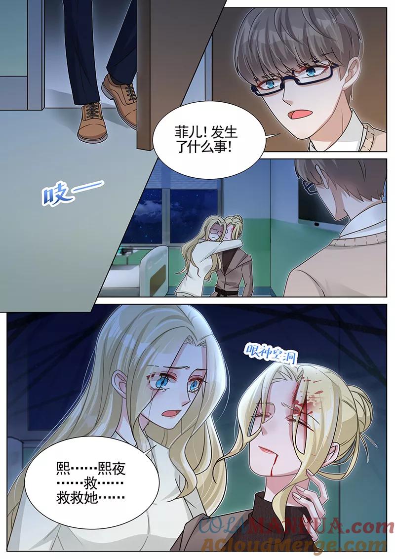 王牌校草 第259话 第5页