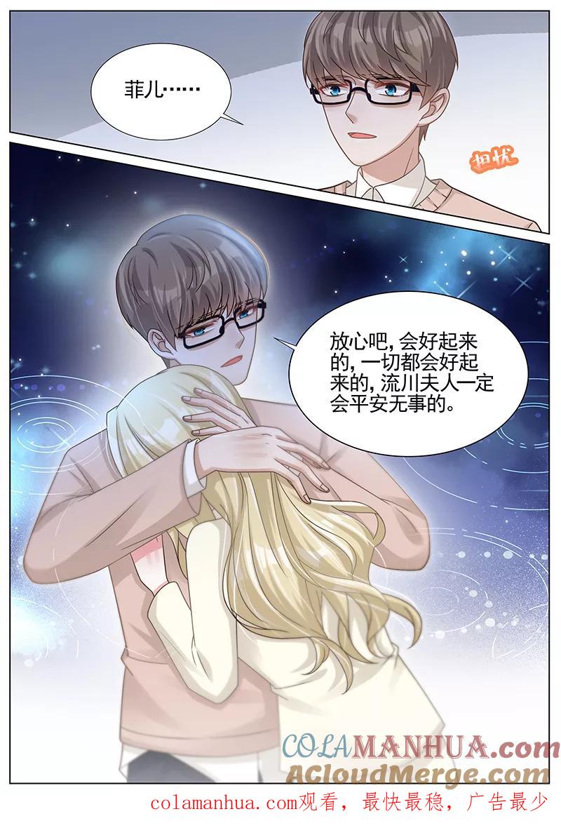王牌校草 第259话 第8页