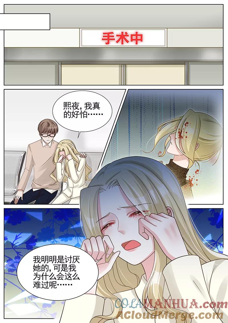 王牌校草 第259话 第6页