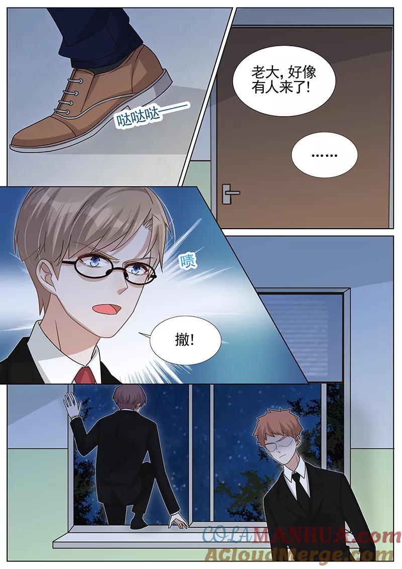 王牌校草 第259话 第4页