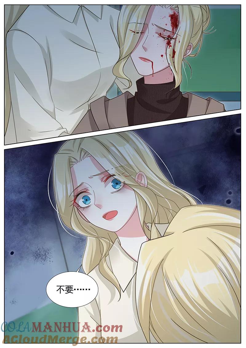王牌校草 第259话 第2页