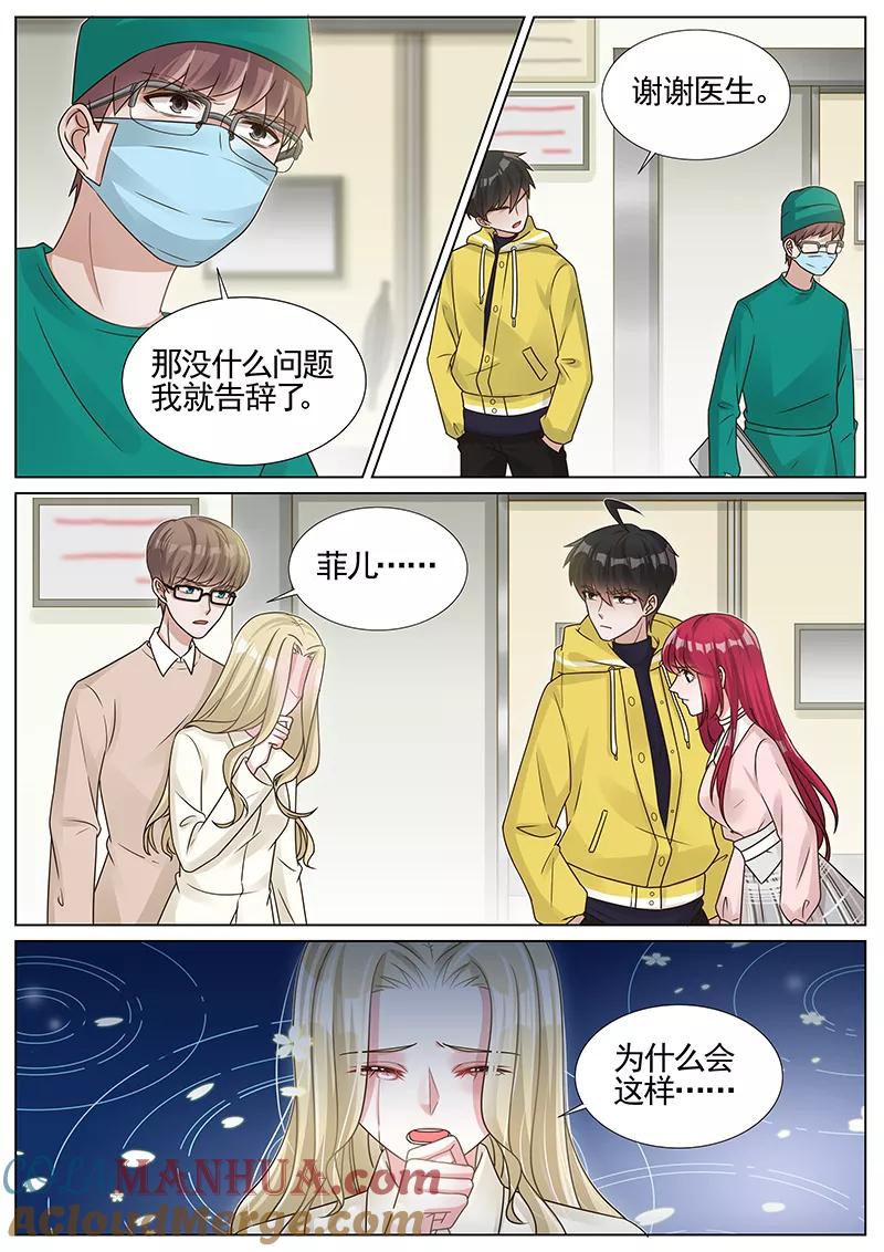 王牌校草 第260话 第5页