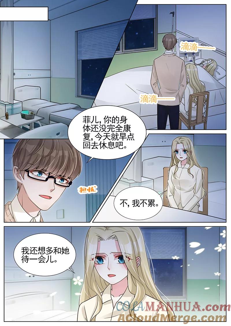 王牌校草 第260话 第7页