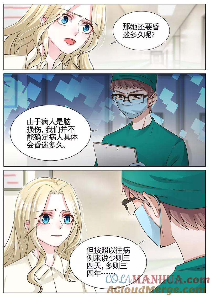 王牌校草 第260话 第4页