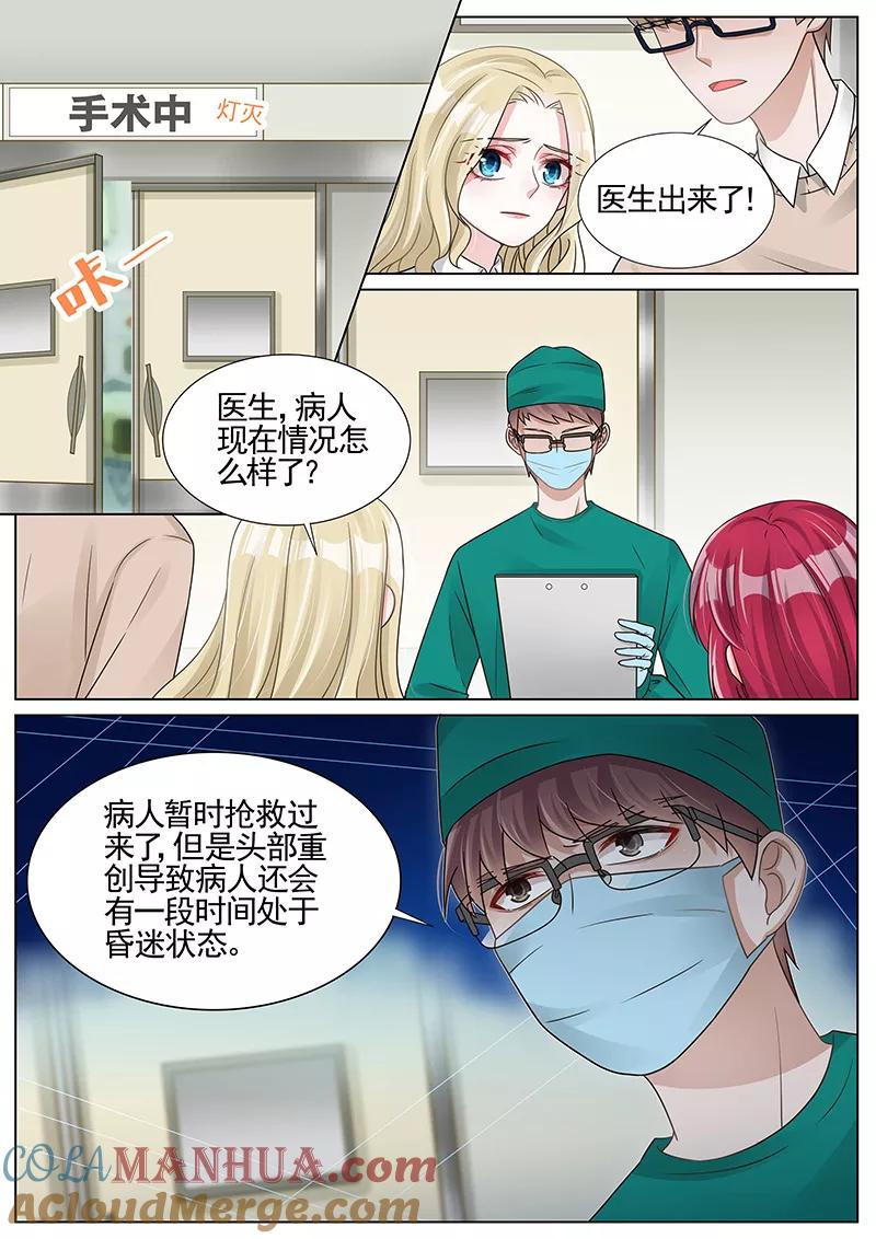 王牌校草 第260话 第3页