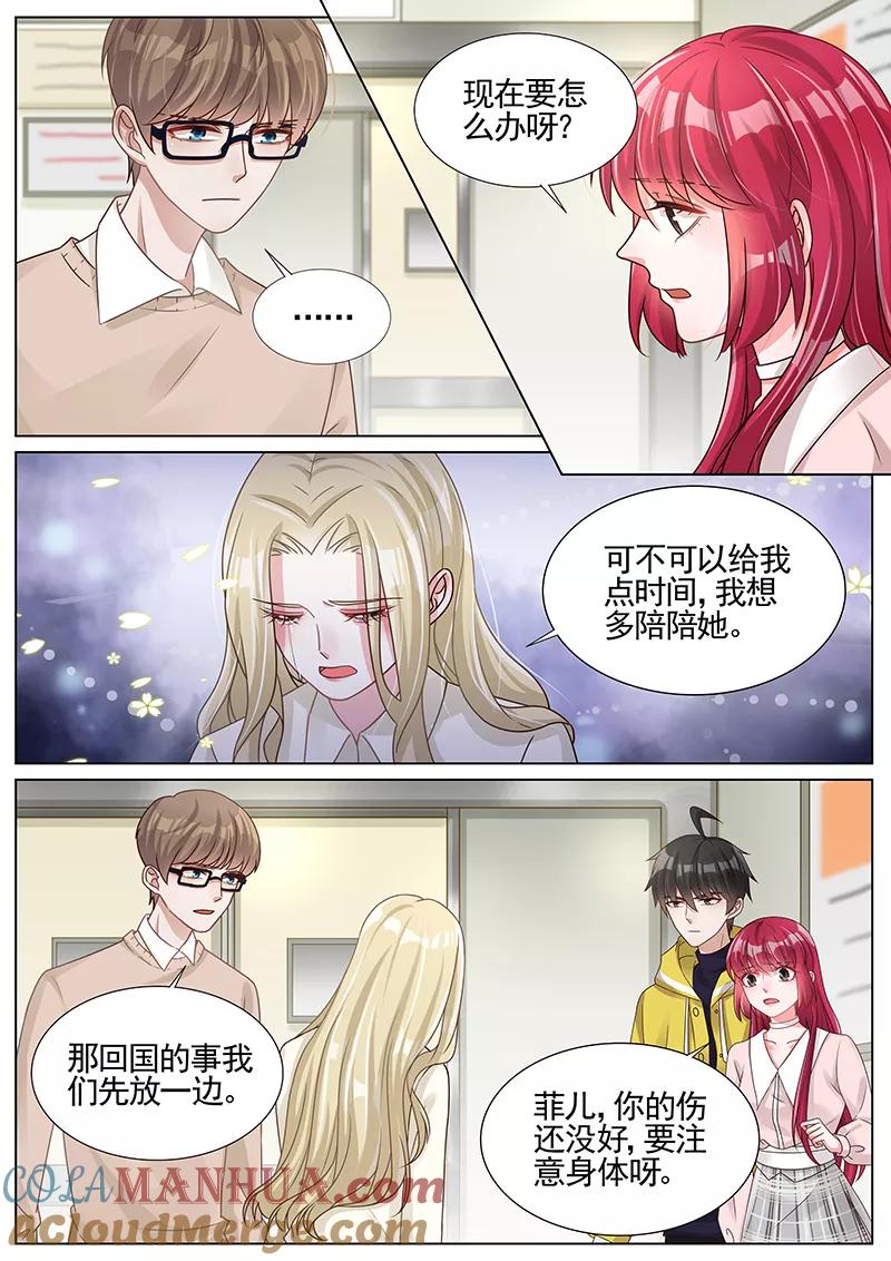 王牌校草 第260话 第6页