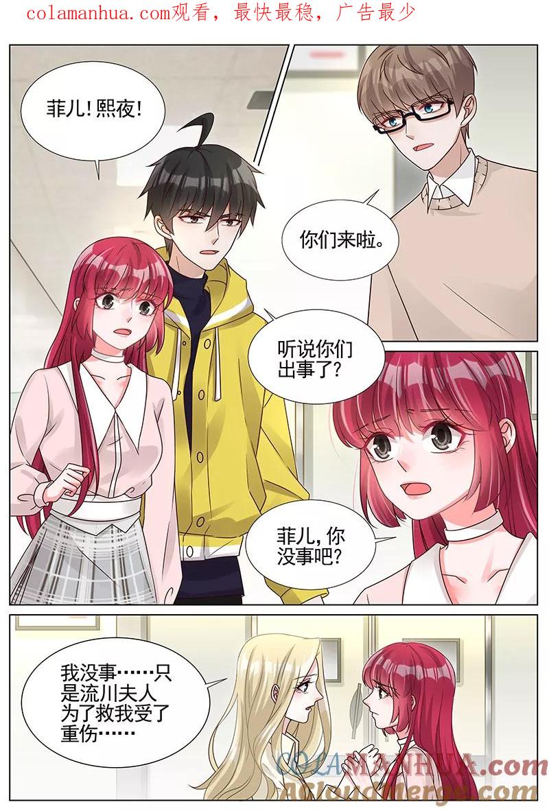 王牌校草 第260话 第1页