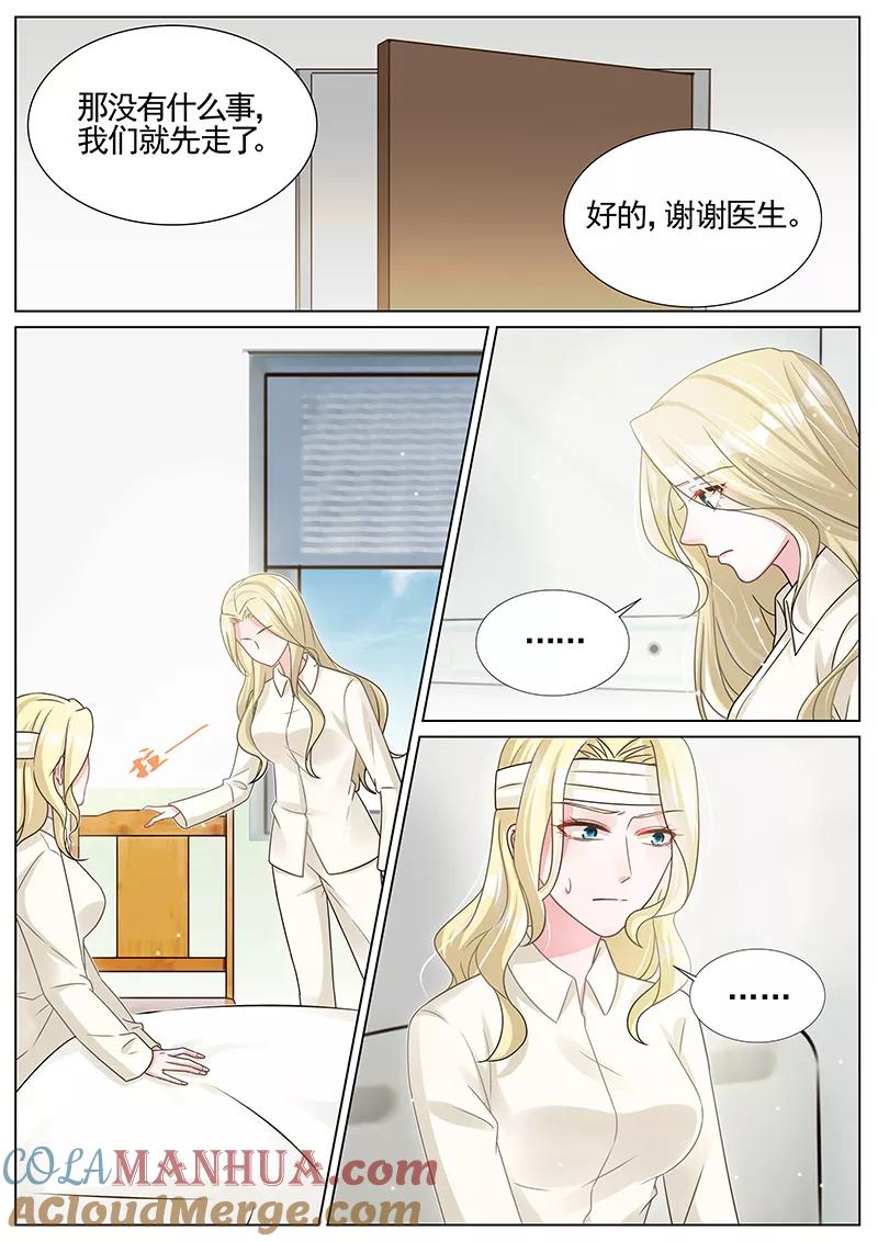 王牌校草 第261话 第4页