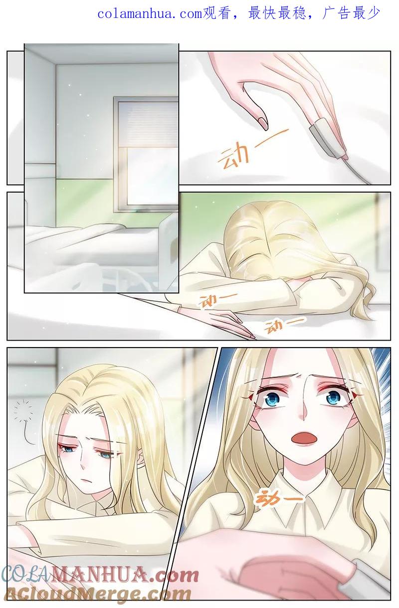 王牌校草 第261话 第1页