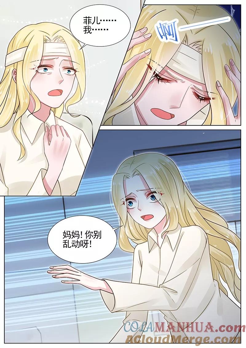 王牌校草 第261话 第8页
