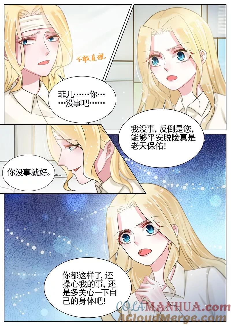 王牌校草 第261话 第7页