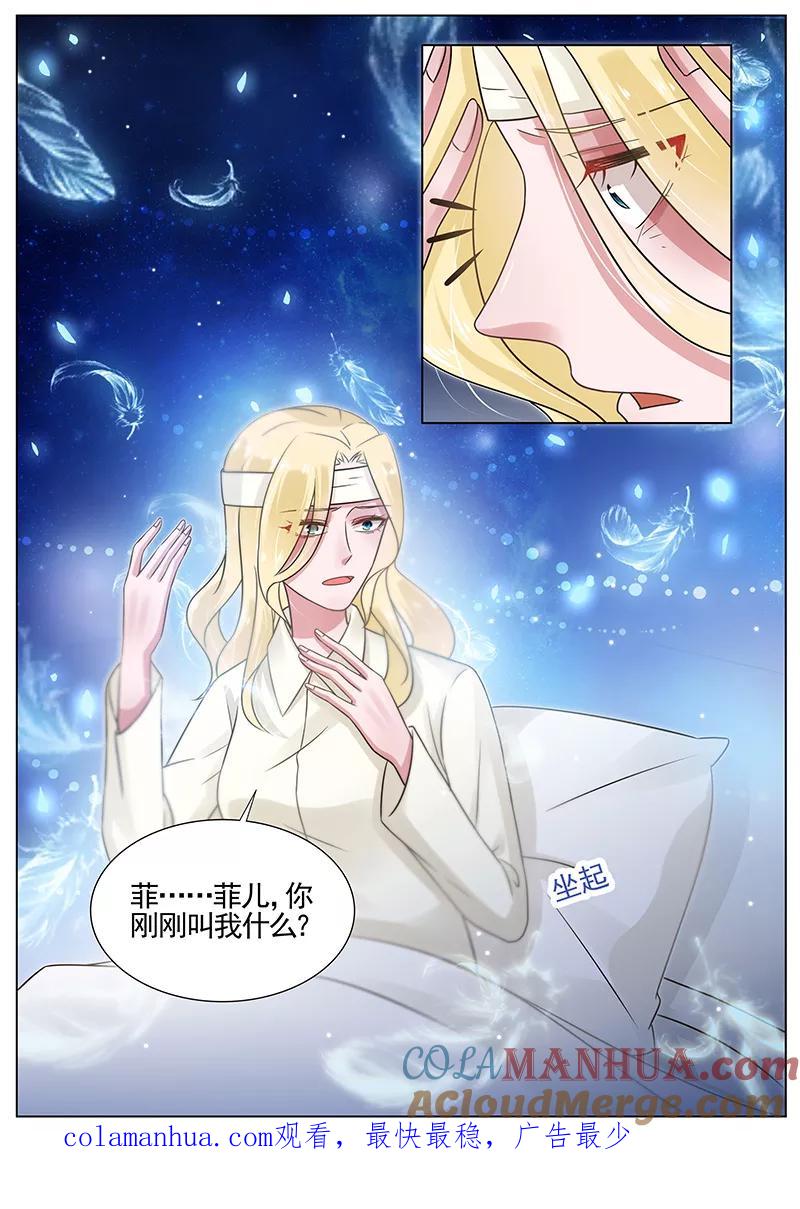 王牌校草 第261话 第9页