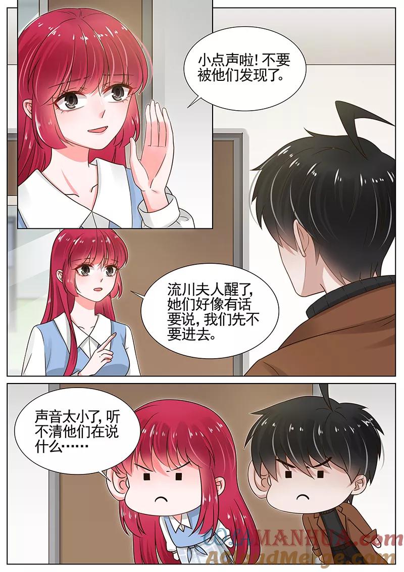 王牌校草 第261话 第6页