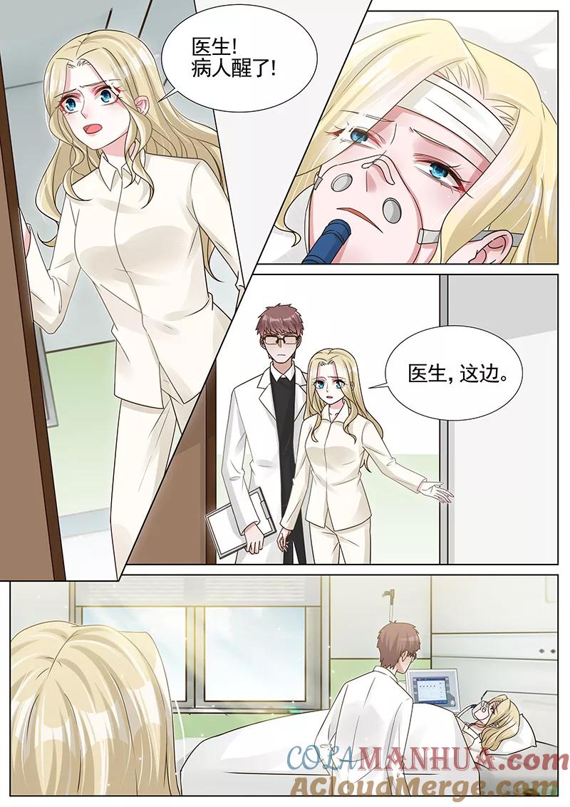 王牌校草 第261话 第2页