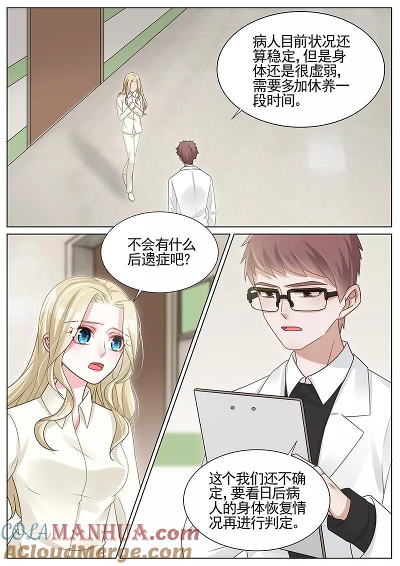 王牌校草 第261话 第3页