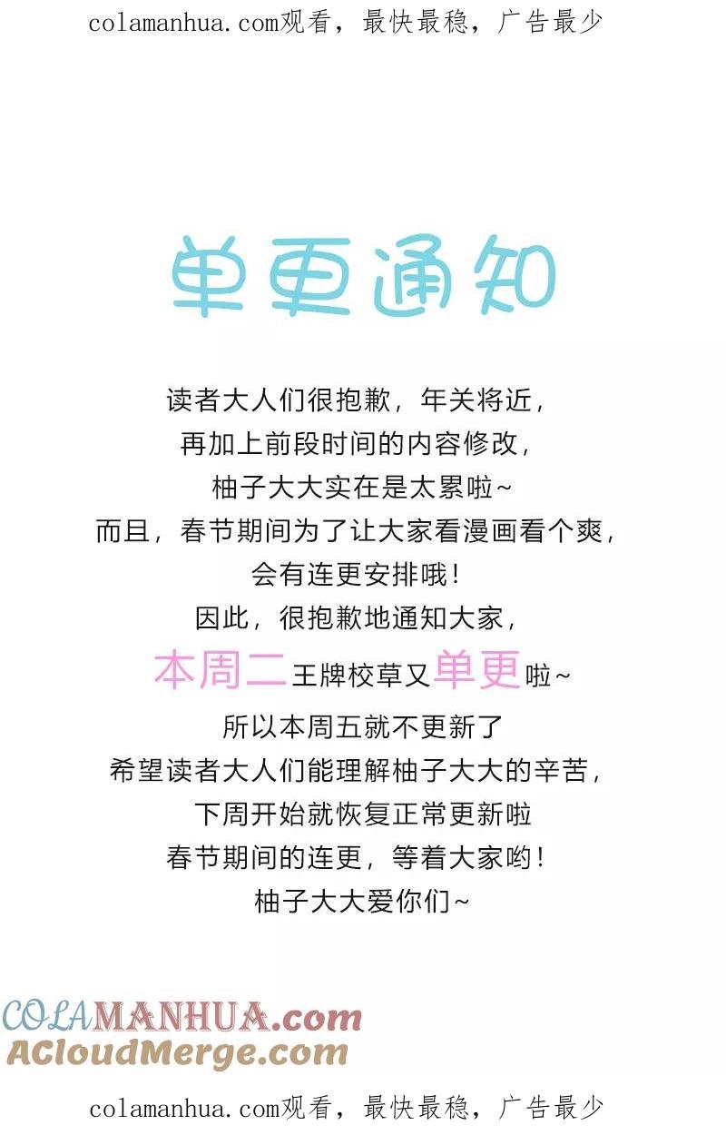 王牌校草 单更公告 第1页