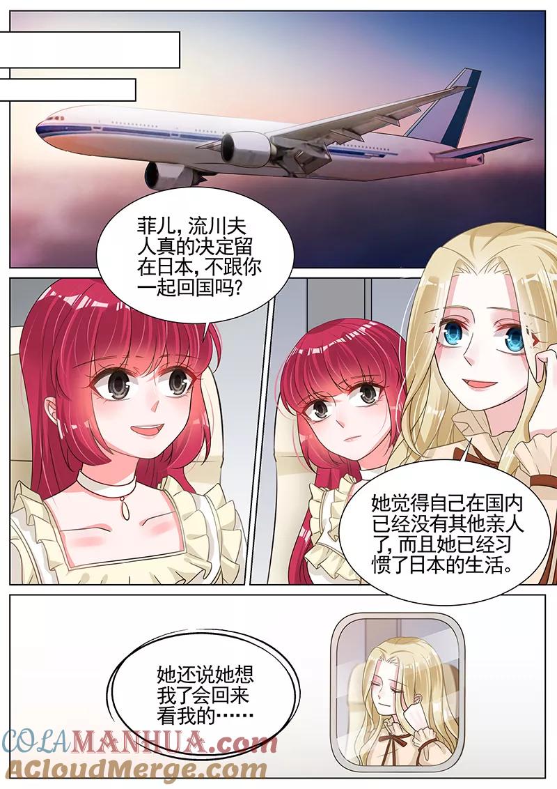 王牌校草 第262话 第4页