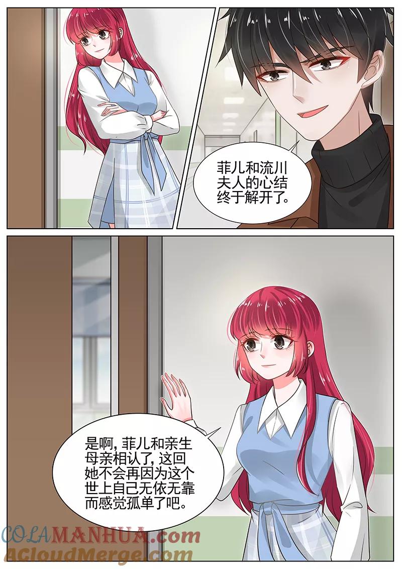 王牌校草 第262话 第3页