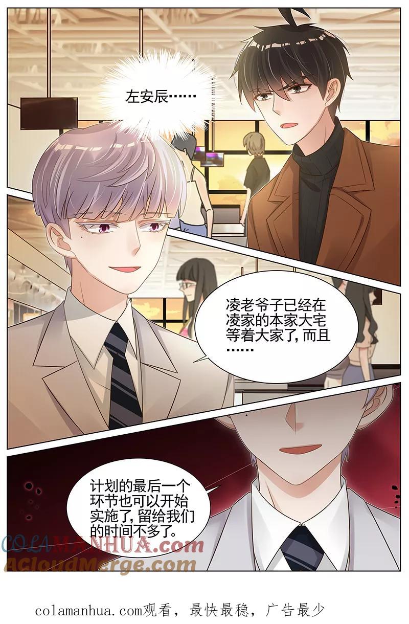 王牌校草 第262话 第8页