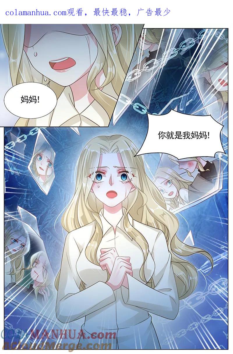 王牌校草 第262话 第1页