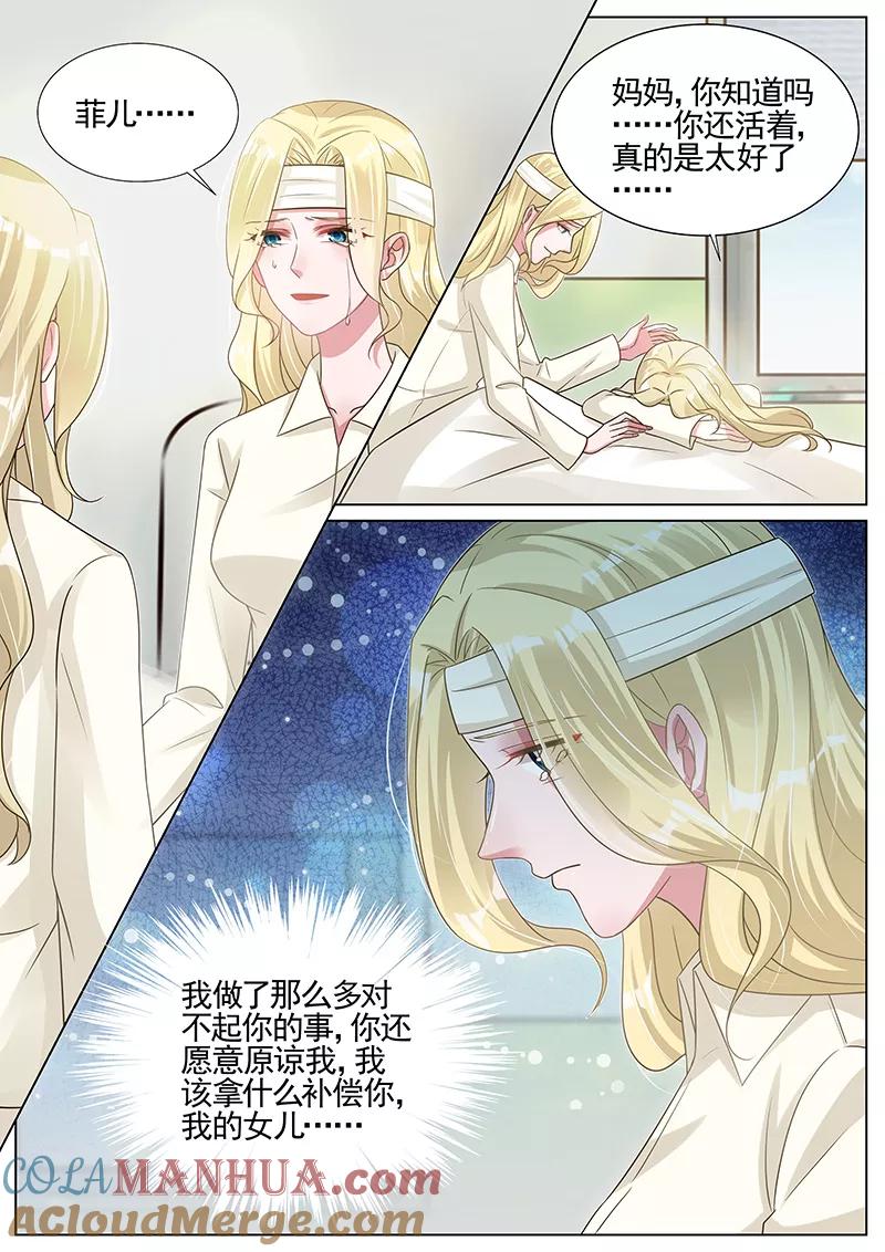 王牌校草 第262话 第2页
