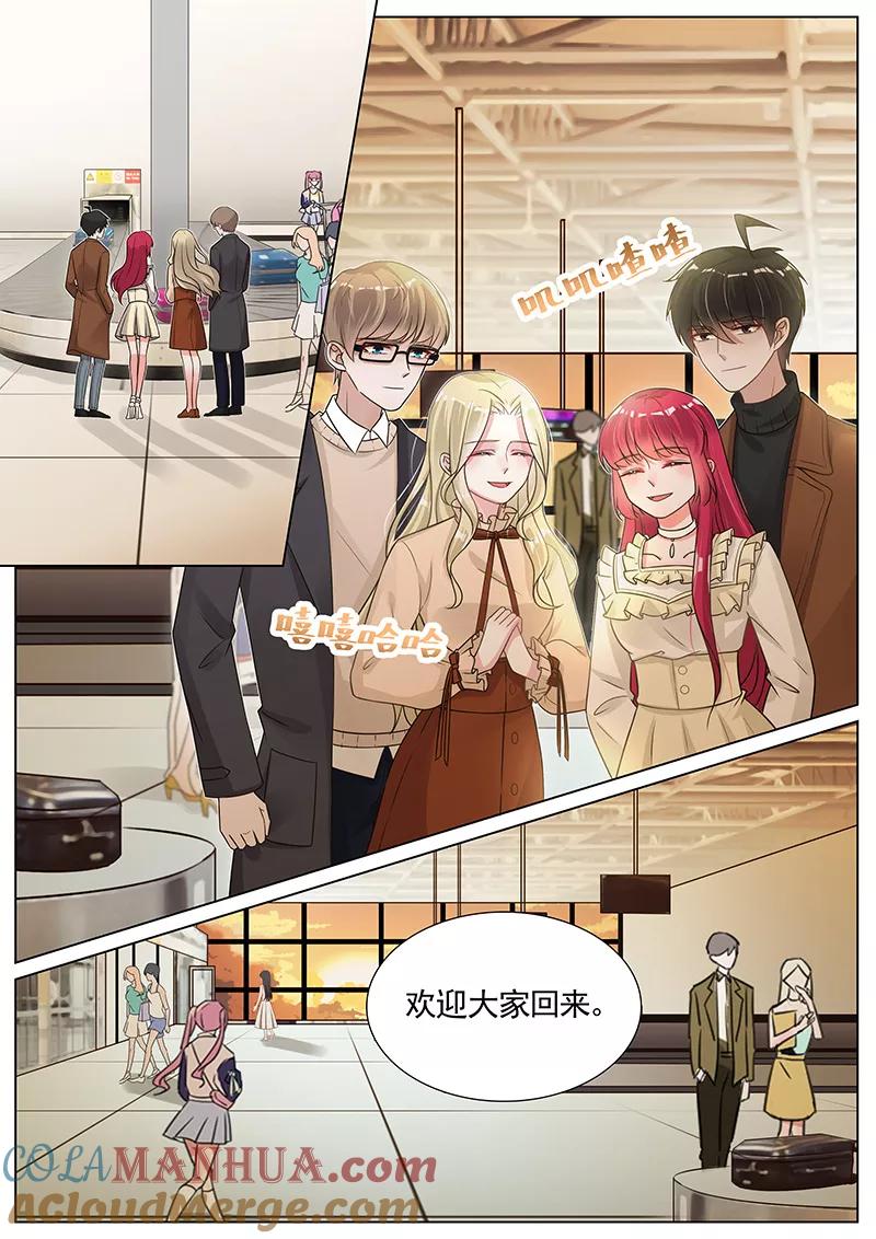 王牌校草 第262话 第7页