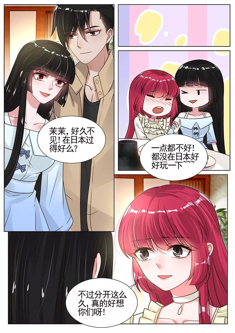 王牌校草 第263话 第4页