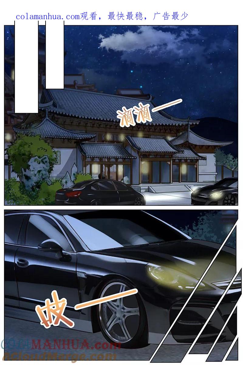 王牌校草 第263话 第1页