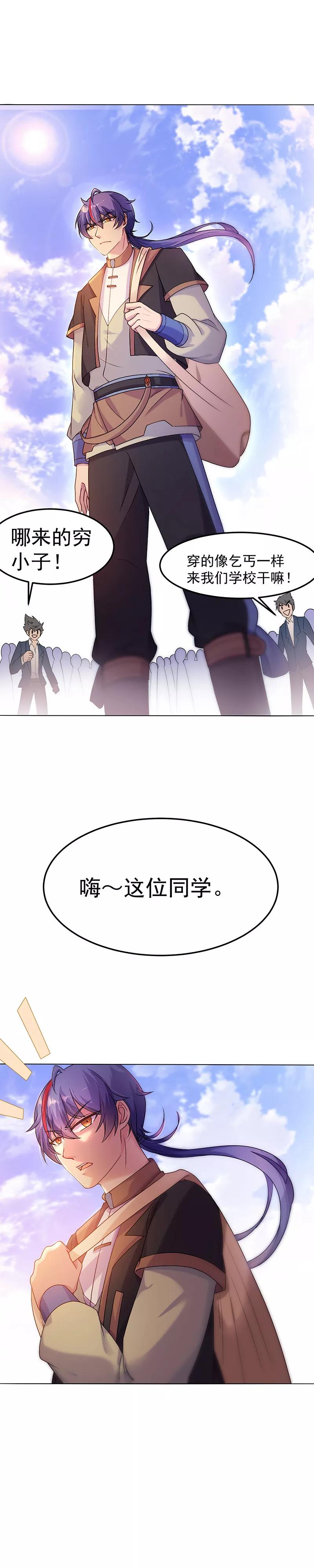王牌校草 第263话 第10页