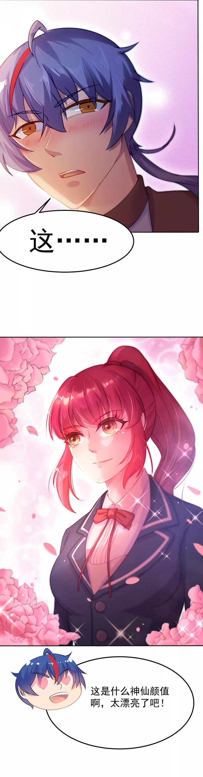 王牌校草 第263话 第12页