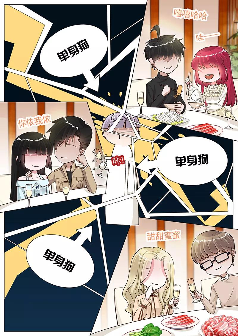 王牌校草 第263话 第6页