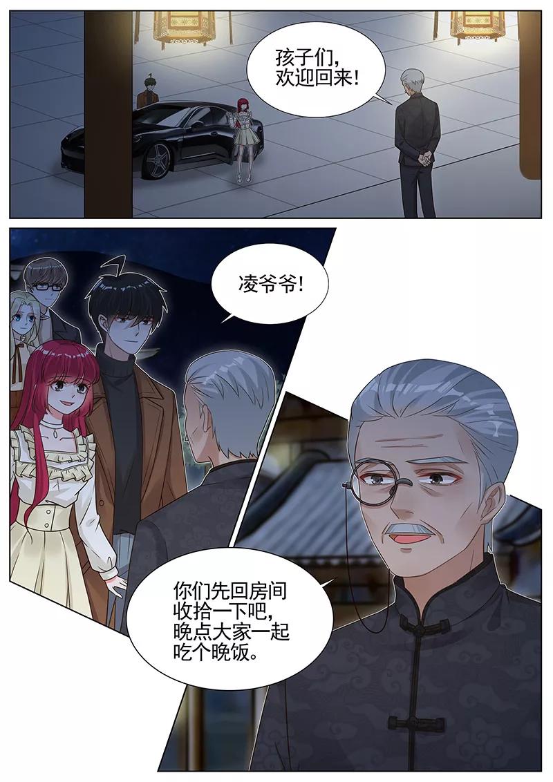 王牌校草 第263话 第2页