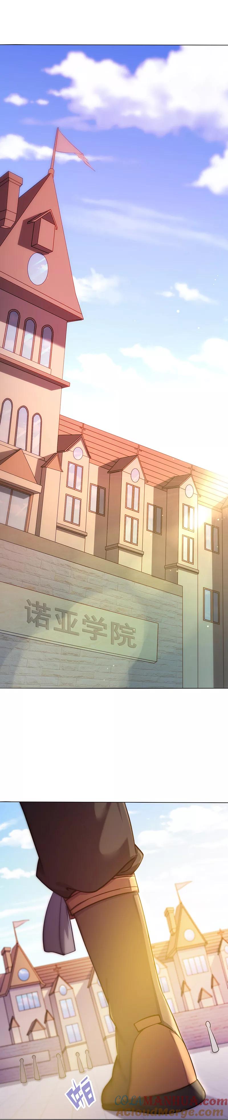 王牌校草 第263话 第9页