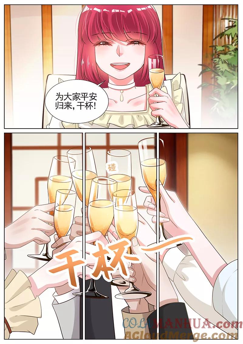 王牌校草 第263话 第5页