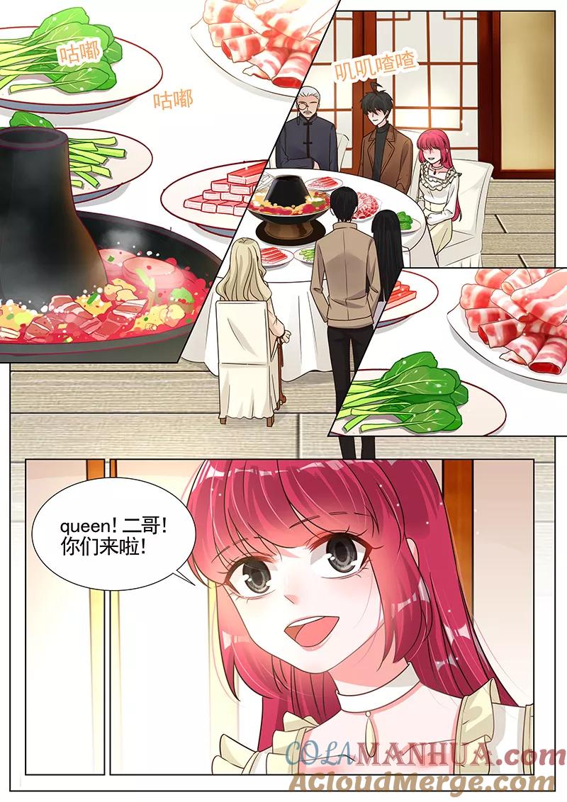 王牌校草 第263话 第3页