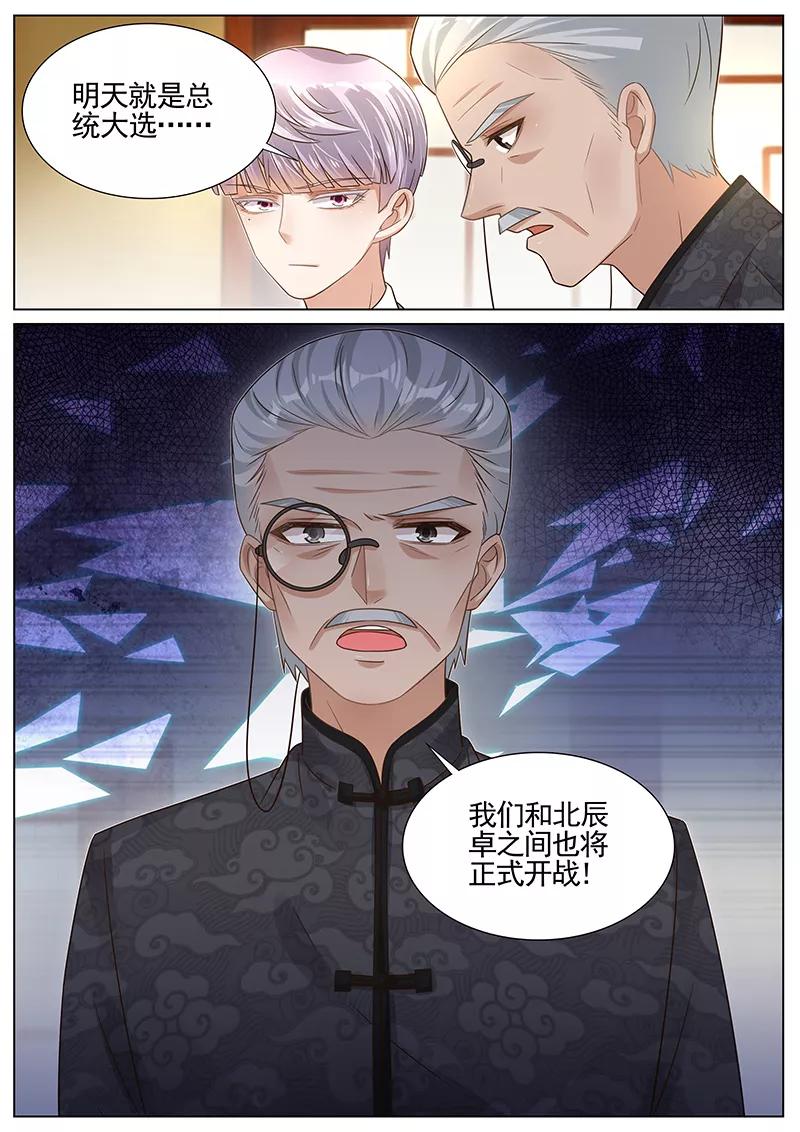 王牌校草 第263话 第8页